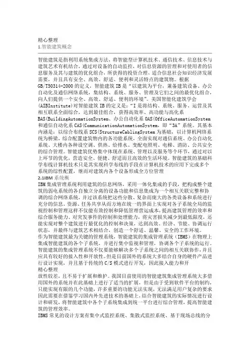 智能建筑概念