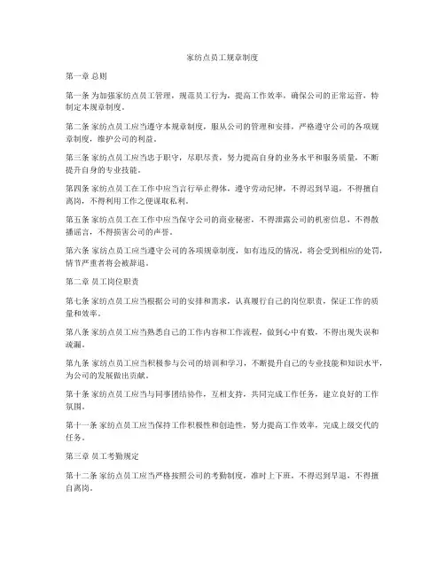 家纺点员工规章制度