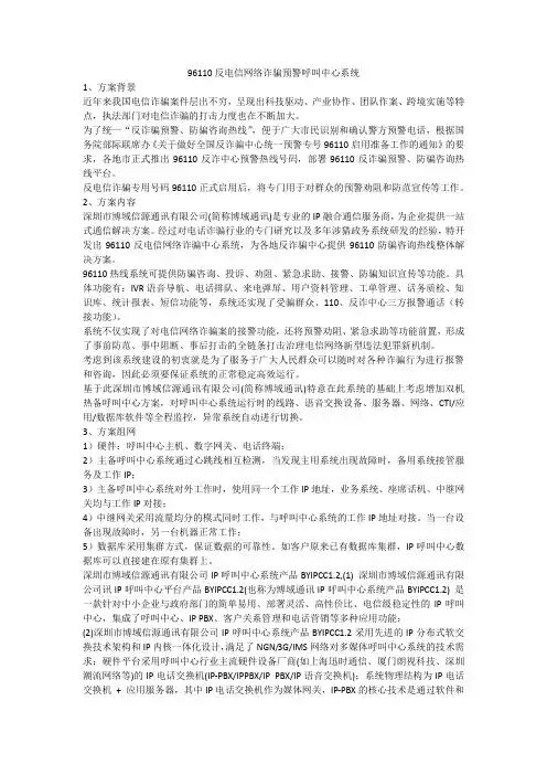 96110反电信网络诈骗预警呼叫中心系统