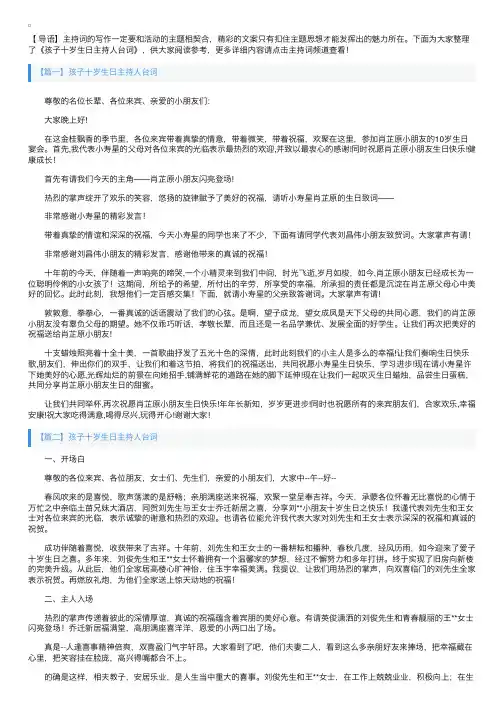 孩子十岁生日主持人台词