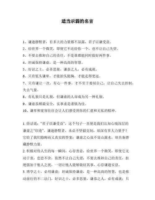 适当示弱的名言
