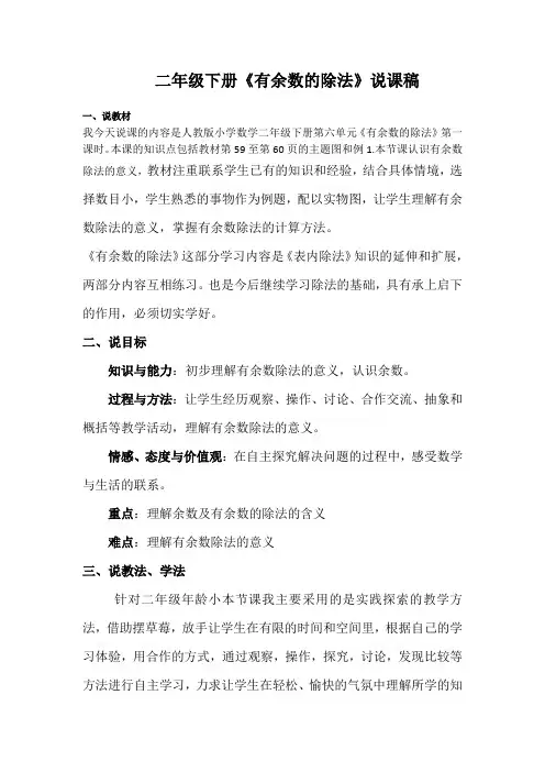 有余数的除法  说课稿