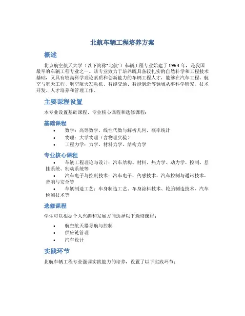 北航车辆工程培养方案