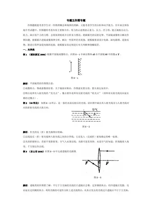 专题五  作图专题