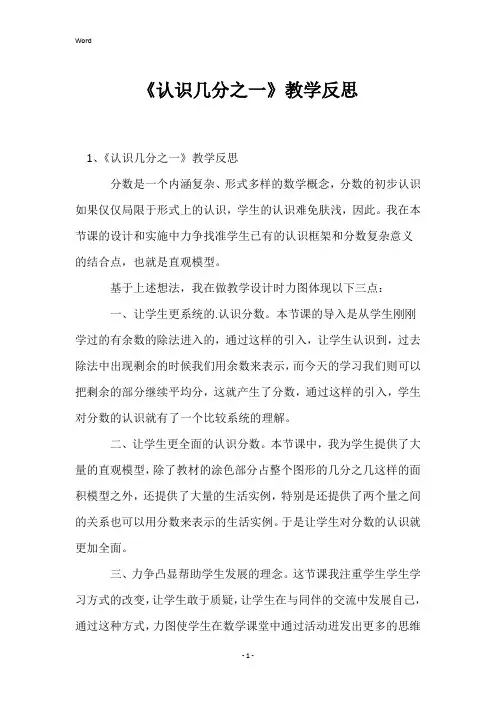 《认识几分之一》教学反思