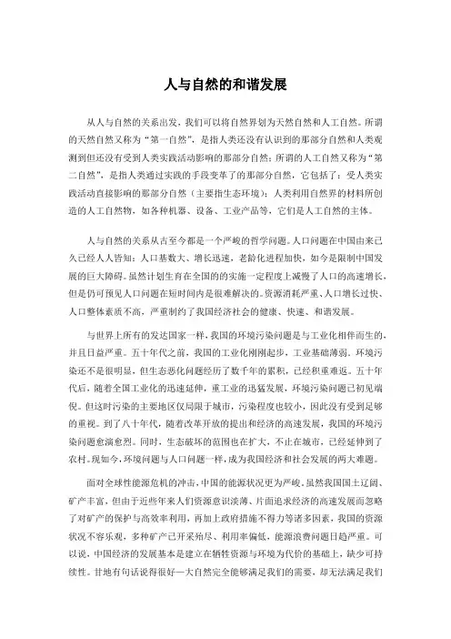 自然辩证法结课论文