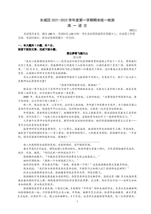 北京市东城区2021-2022学年度第一学期期末统一检测高一语文试题及答案