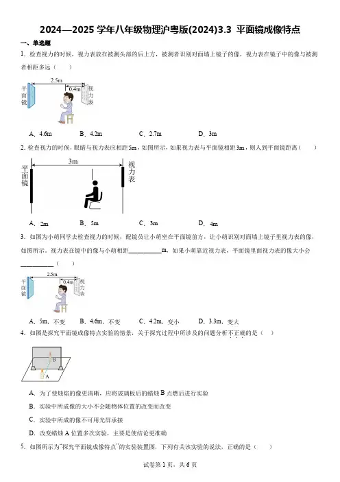 3.3+平面镜成像特点+-2024—2025学年八年级物理沪粤版(2024)