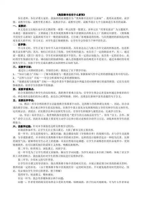 奥斯维辛没有什么新闻 说课