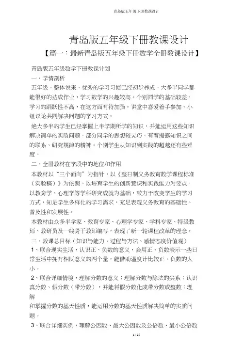 青岛版五年级下册教案