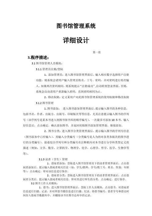 图书馆管理系统详细说明书 -