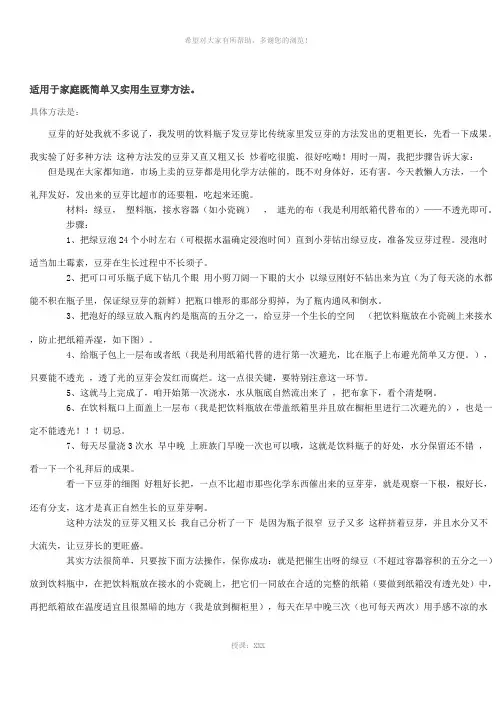 适用于家庭既简单又实用生豆芽方法