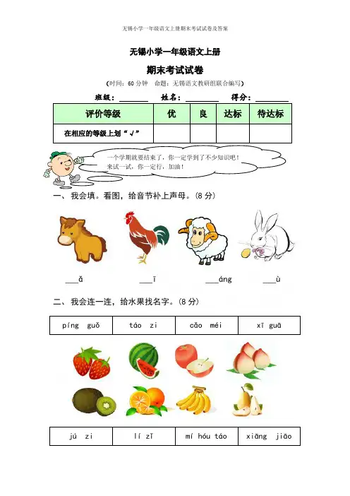 无锡小学一年级语文上册期末考试试卷及答案