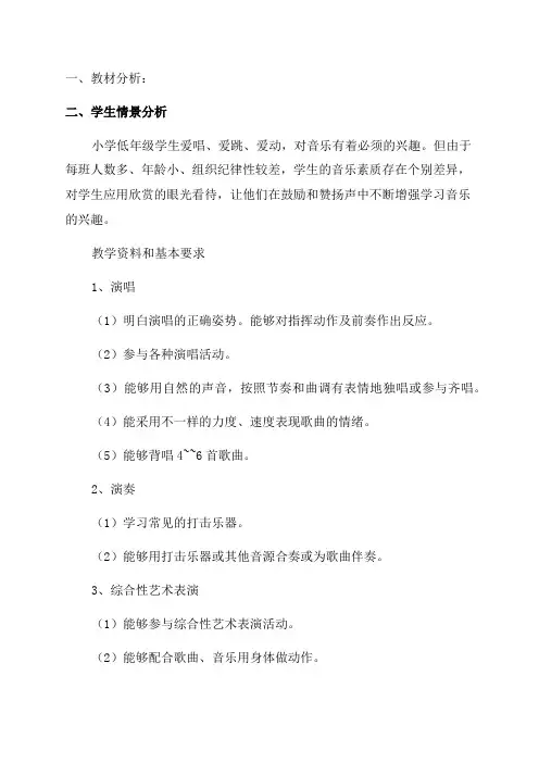二年级音乐教学计划(优秀7篇)