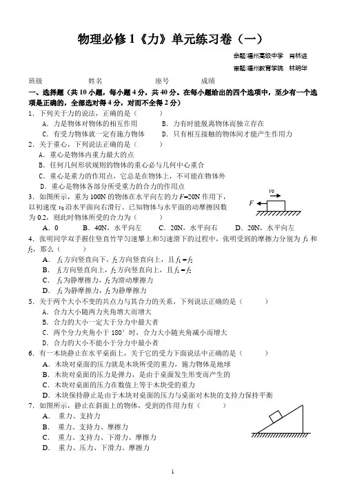 必修1  高一物理 力 综合练习