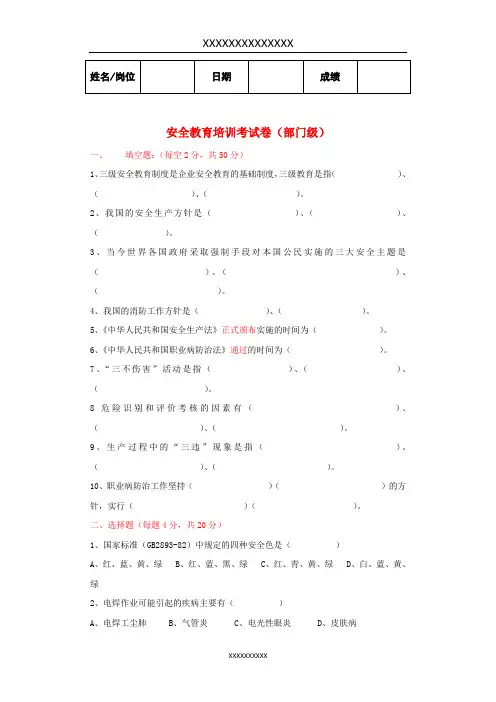 三级安全教育试卷(部门级)