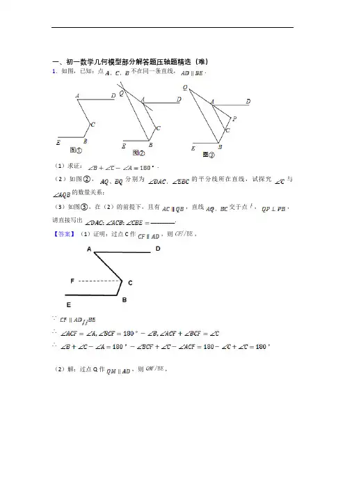 七年级数学平面图形的认识(一)检测题(Word版 含答案)