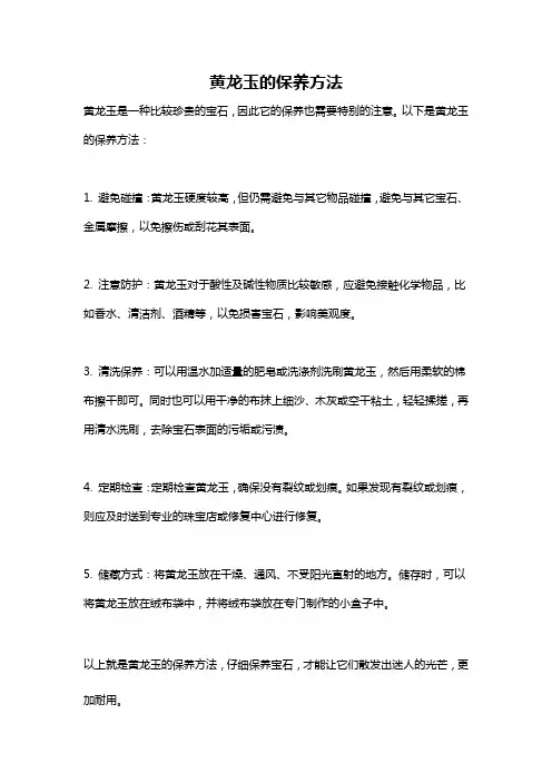 黄龙玉的保养方法