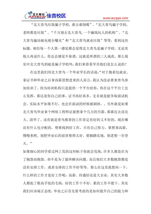 北大青鸟是骗子学校吗 看看他们怎么说