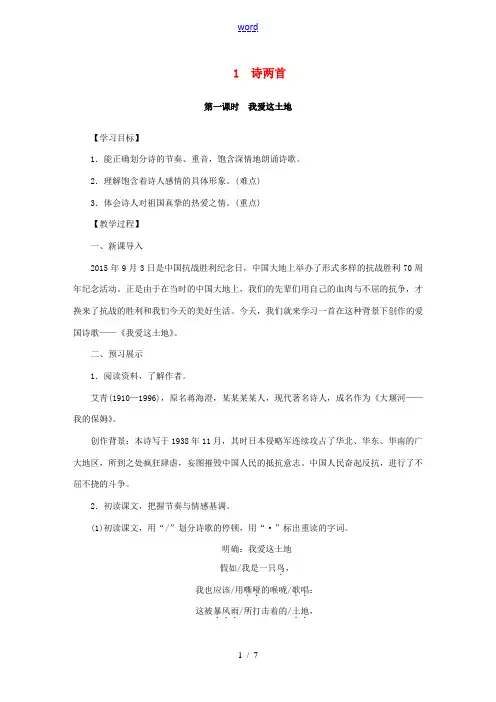 九年级语文下册 1《诗两首》教案 新人教版-新人教版初中九年级下册语文教案
