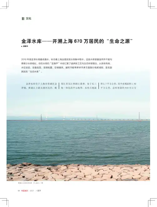 金泽水库——开溯上海670万居民的生命之源