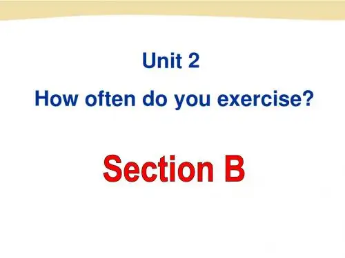 最新人教版新目标 八年级英语初二上册Unit 2 How often do you exercise课件Section_B课件