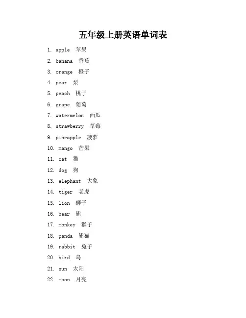 五年级上册英语单词表