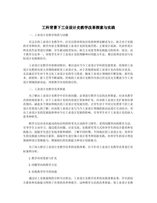 工科背景下工业设计史教学改革探索与实践