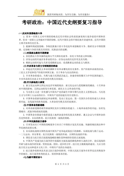 考研政治：中国近代史纲要复习指导