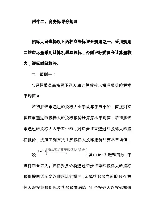 (完整word版)商务标评分规则