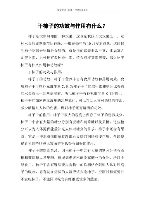 干柿子的功效与作用有什么？