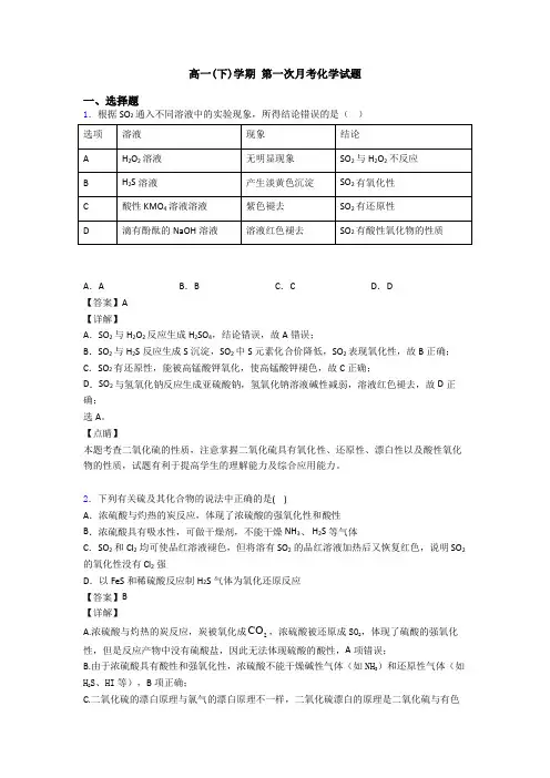 高一(下)学期 第一次月考化学试题