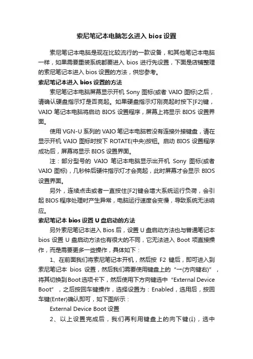 索尼笔记本电脑怎么进入bios设置