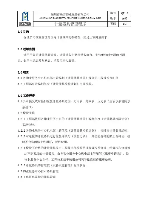 计量器具管理程序