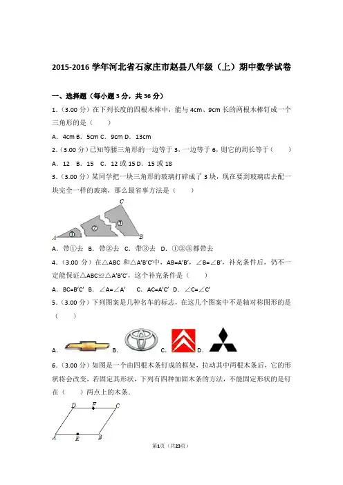 【精品】2016年河北省石家庄市赵县八年级上学期期中数学试卷带解析答案