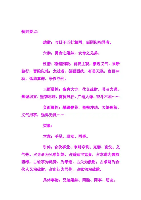 劫财要点