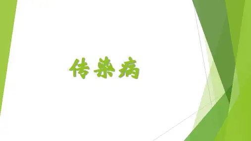 苏科版八年级下册生物：第8单元第24章第2节 传染病的预防课件