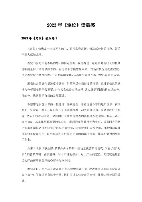 2023年《定位》读后感
