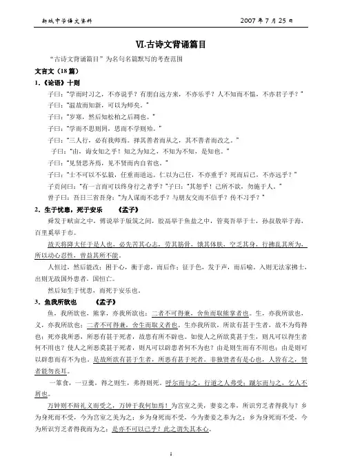 高中语文 古诗文背诵(60篇)doc