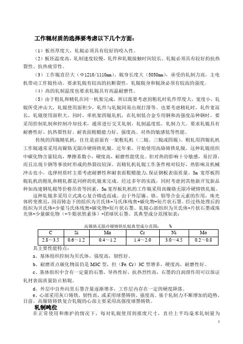 轧辊
