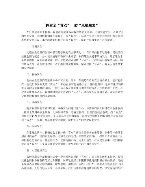 抓安全“盲点” 防“乐极生悲”