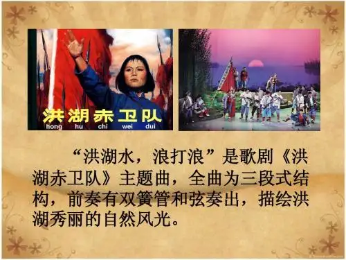洪湖水,浪打浪