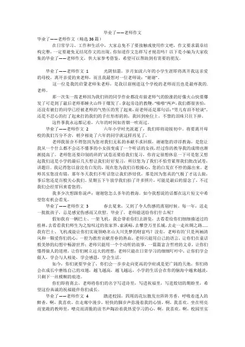 毕业了——老师作文