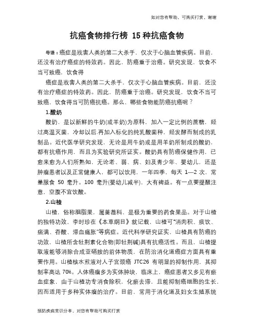 抗癌食物排行榜 15种抗癌食物