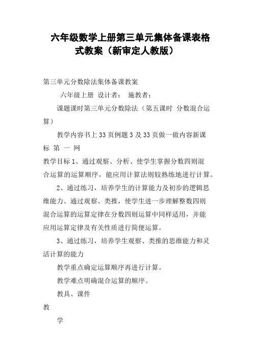 六年级数学上册第三单元集体备课表格式教案新审定人教版