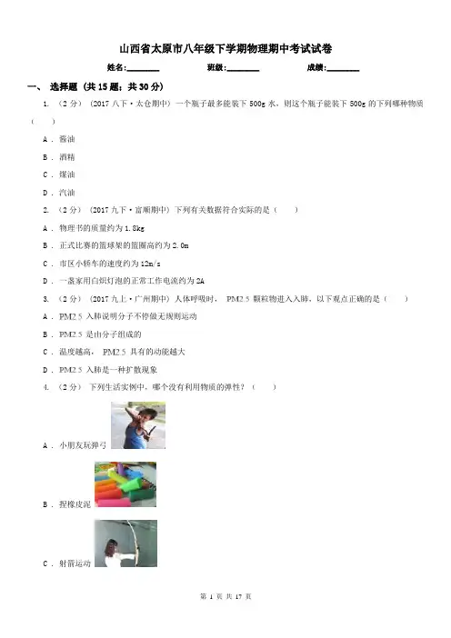 山西省太原市八年级下学期物理期中考试试卷