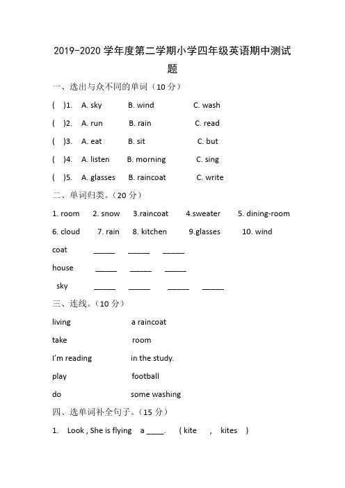 陕旅版四年级下册期中英语