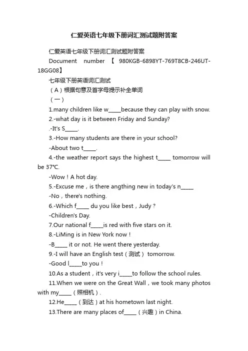 仁爱英语七年级下册词汇测试题附答案