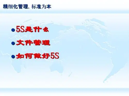 办公室5S目视管理