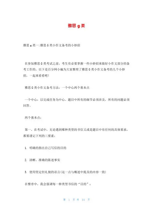 雅思g类_精品文档